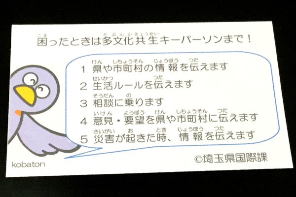 埼玉県多文化共生キーパーソンの説明