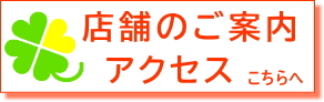 森のトマトジュース屋さん♪東松山店店舗のご案内アクセスへ