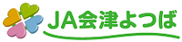 JA会津よつば