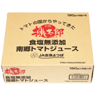 南郷トマトジュース無塩ケース
