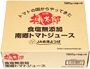 南郷トマトジュース無塩ケース入