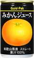 ゴールドパック和歌山産みかん100％ジュース